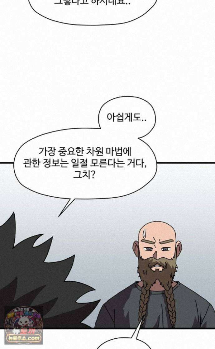 악마 임시 보호 중! 12화 새로운 멤버 12