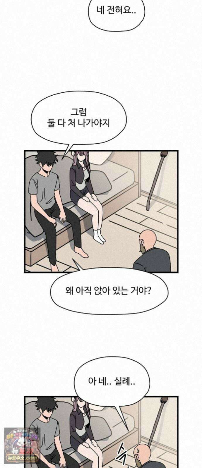 악마 임시 보호 중! 12화 새로운 멤버 13
