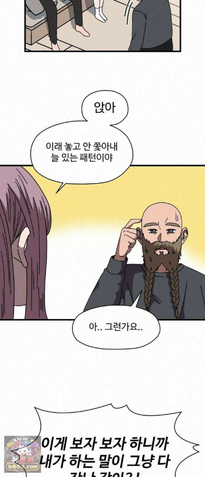 악마 임시 보호 중! 12화 새로운 멤버 14