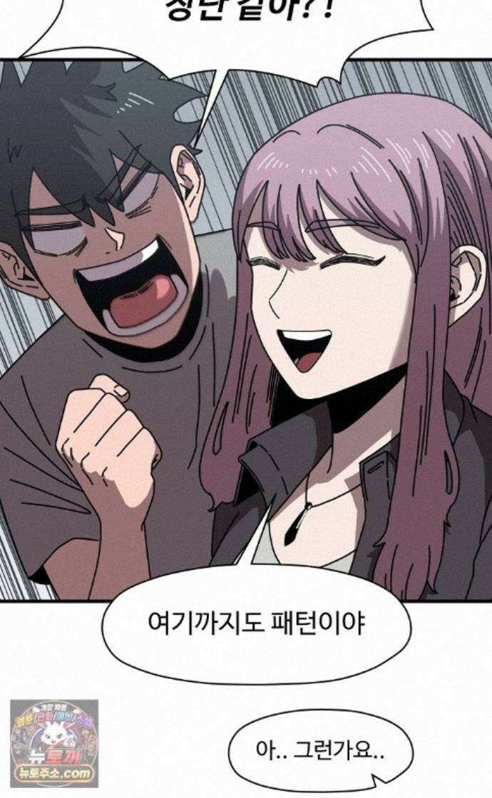 악마 임시 보호 중! 12화 새로운 멤버 15