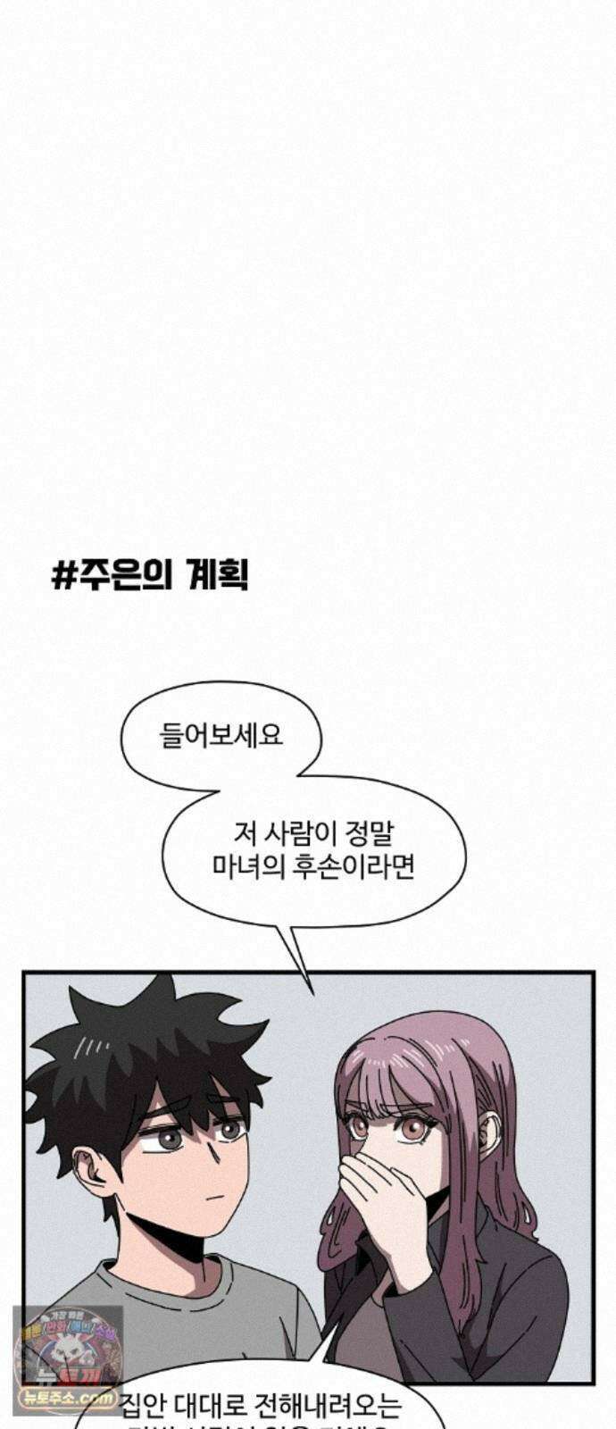 악마 임시 보호 중! 12화 새로운 멤버 16