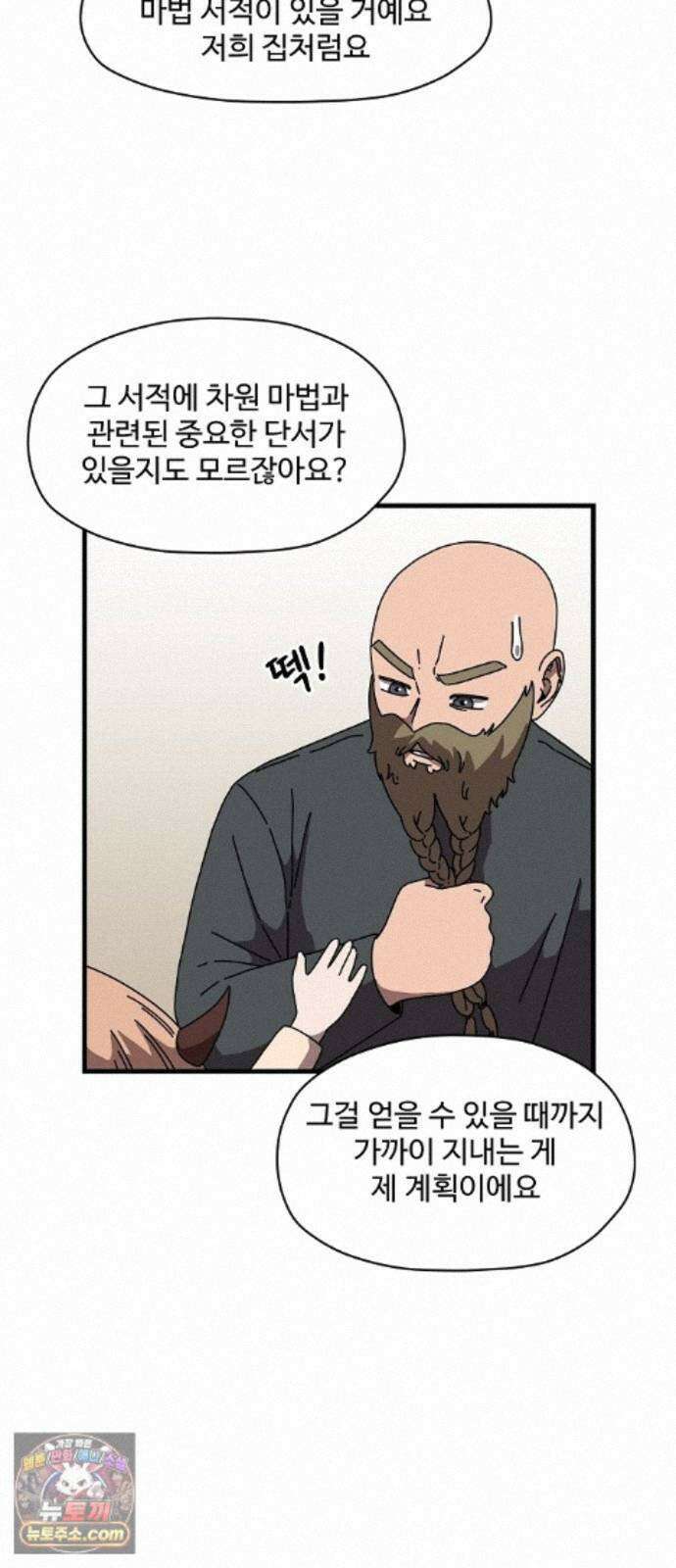 악마 임시 보호 중! 12화 새로운 멤버 17