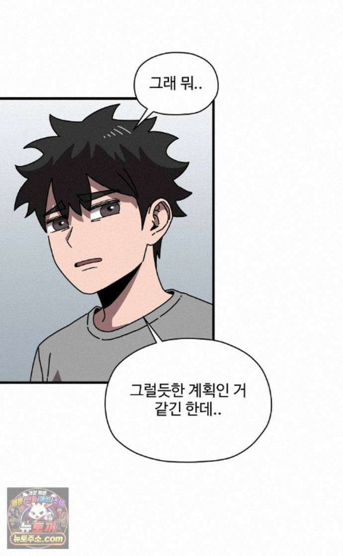 악마 임시 보호 중! 12화 새로운 멤버 18