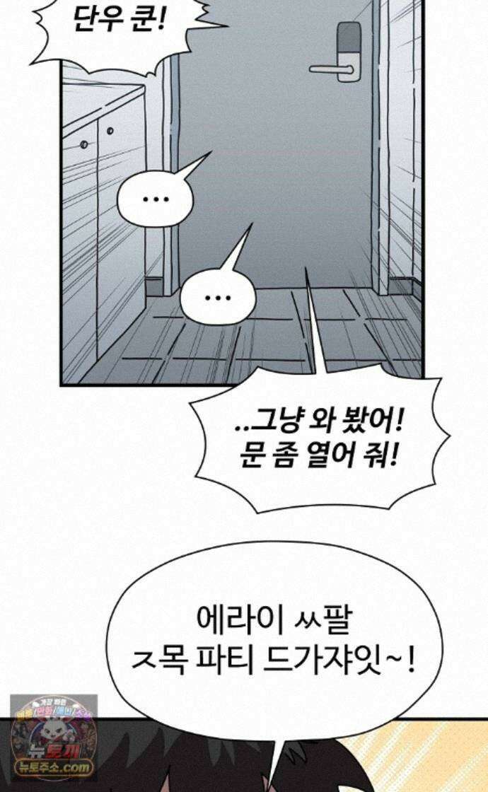악마 임시 보호 중! 12화 새로운 멤버 20