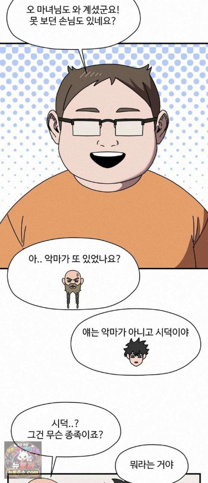 악마 임시 보호 중! 12화 새로운 멤버 22