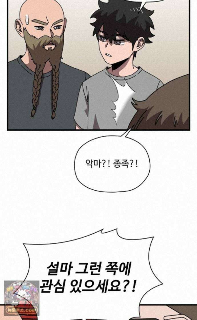 악마 임시 보호 중! 12화 새로운 멤버 23
