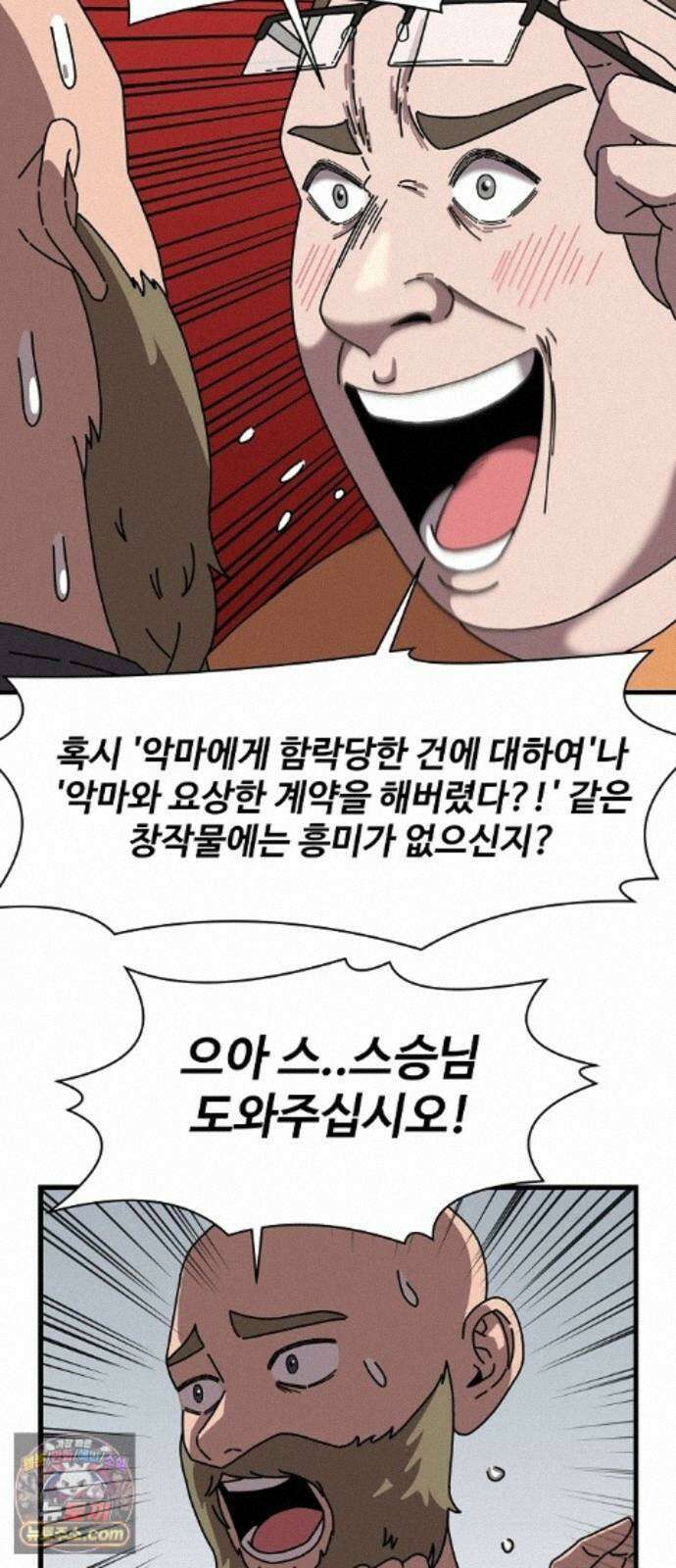 악마 임시 보호 중! 12화 새로운 멤버 24