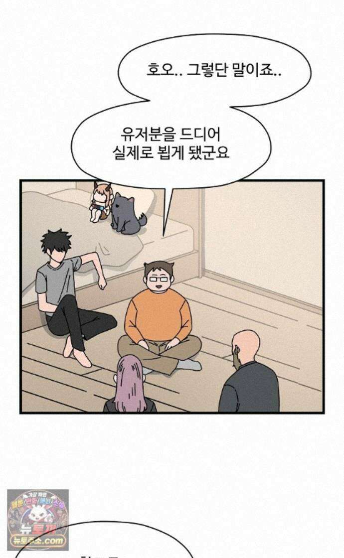 악마 임시 보호 중! 12화 새로운 멤버 26