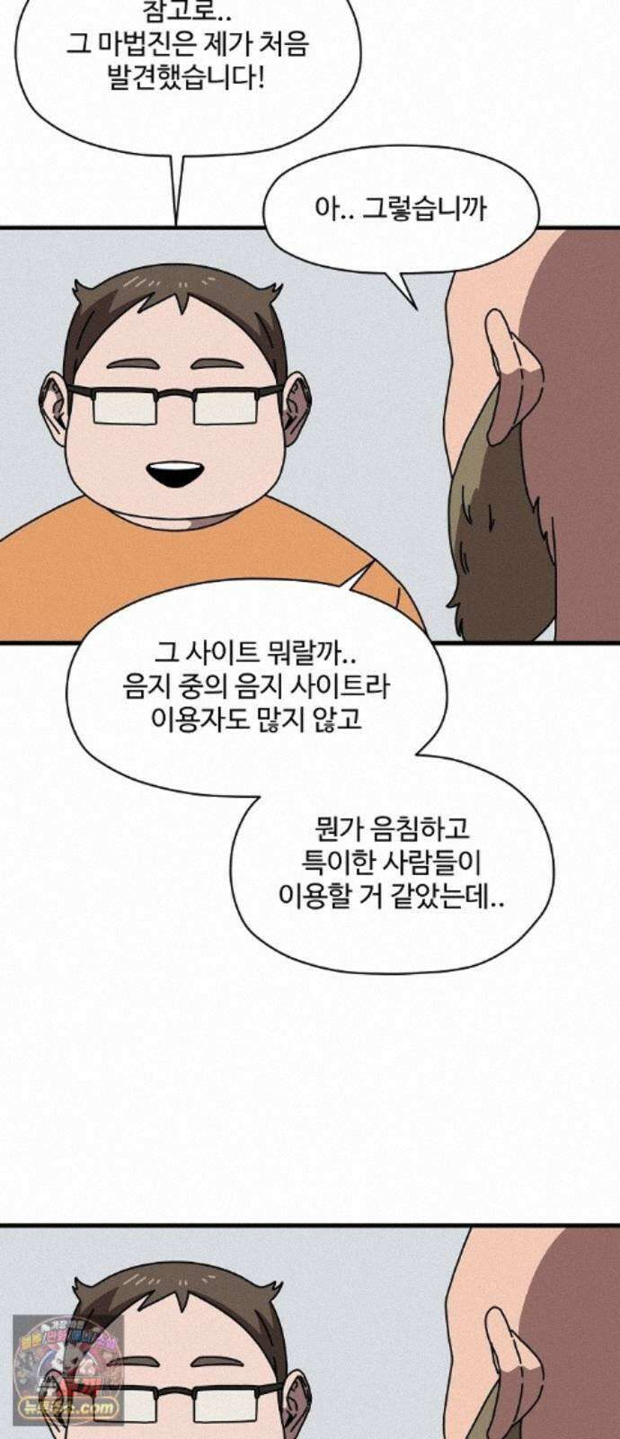 악마 임시 보호 중! 12화 새로운 멤버 27
