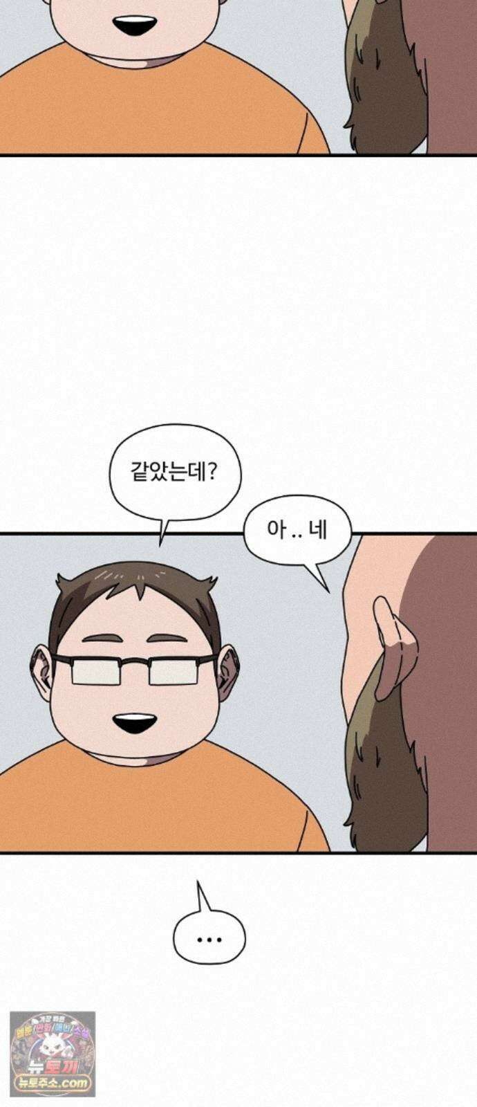 악마 임시 보호 중! 12화 새로운 멤버 28