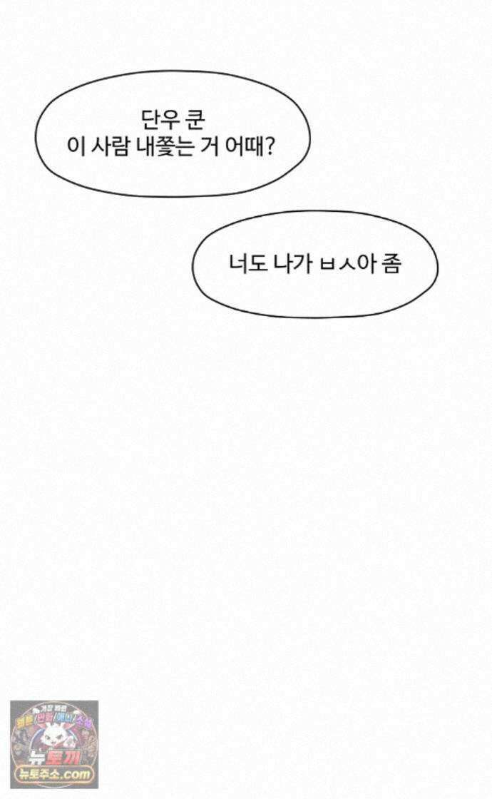 악마 임시 보호 중! 12화 새로운 멤버 29