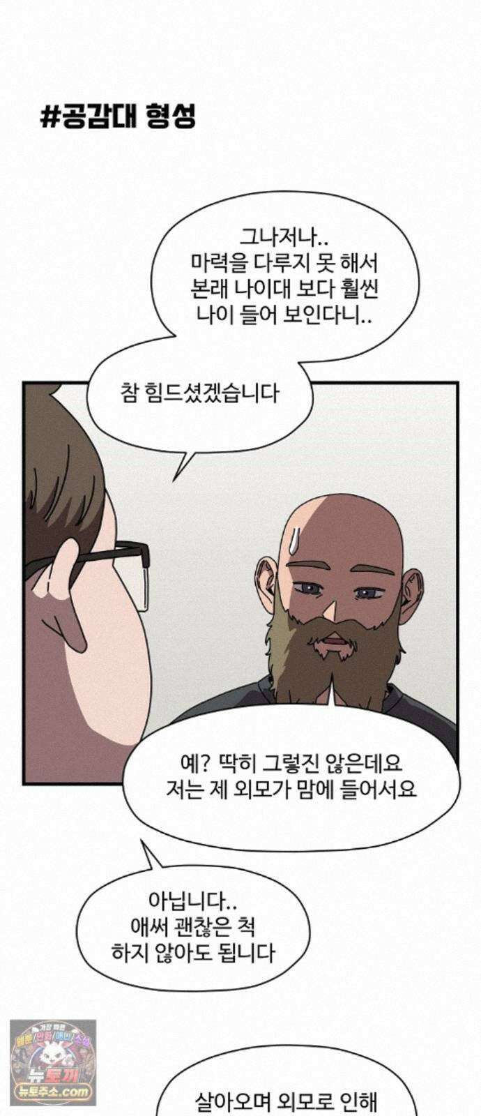 악마 임시 보호 중! 12화 새로운 멤버 30