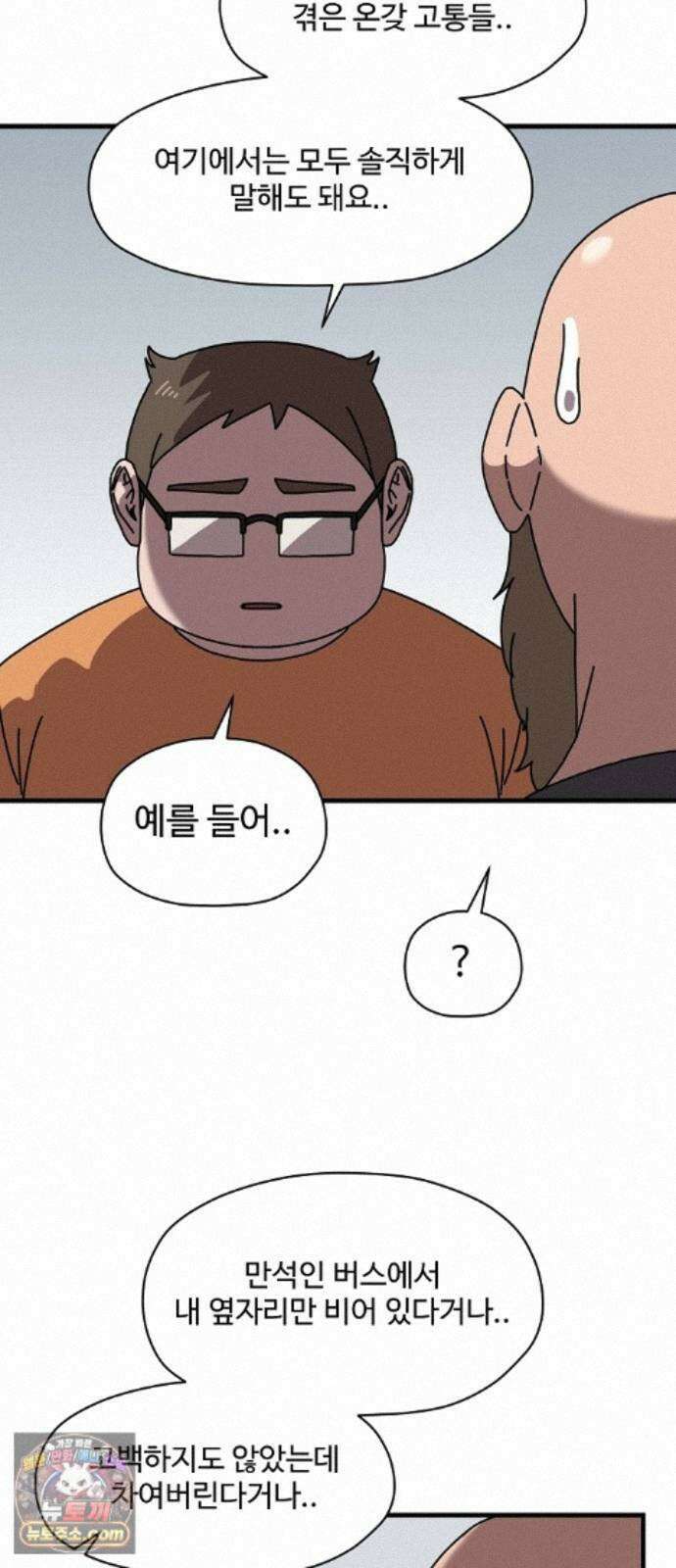 악마 임시 보호 중! 12화 새로운 멤버 31