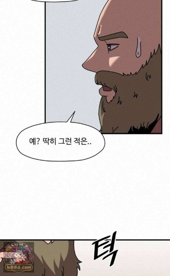 악마 임시 보호 중! 12화 새로운 멤버 32