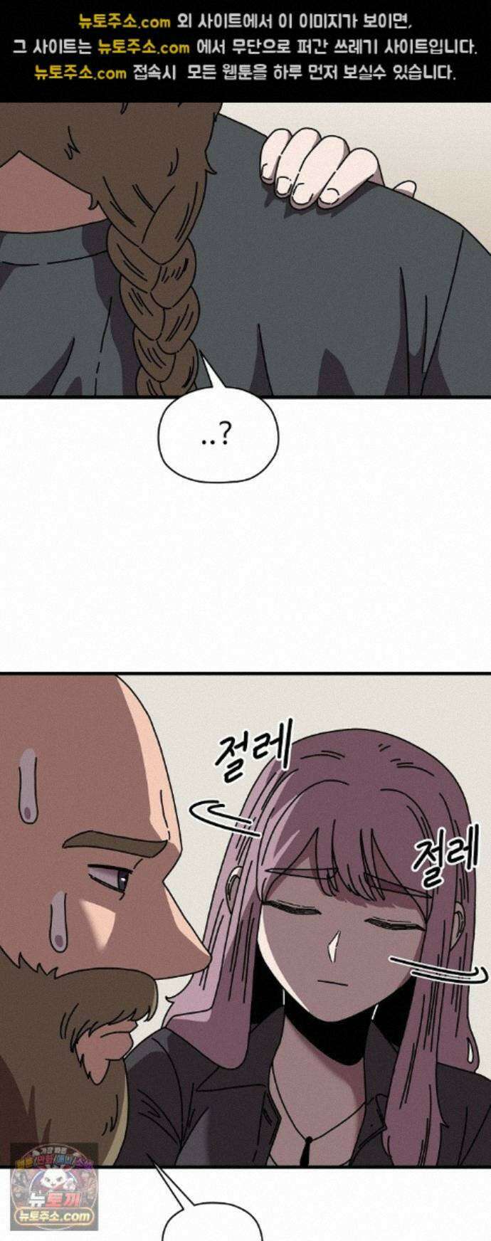 악마 임시 보호 중! 12화 새로운 멤버 33