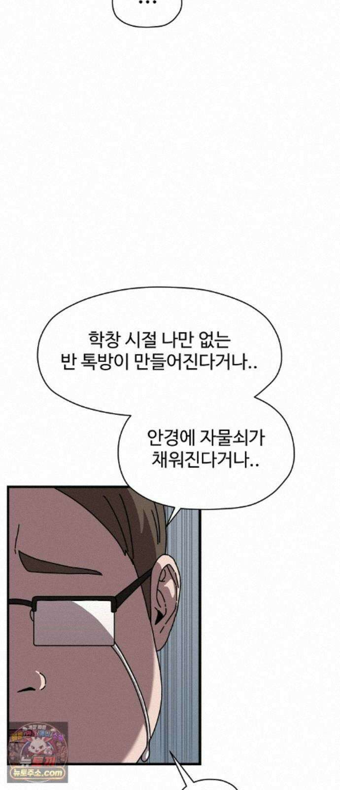 악마 임시 보호 중! 12화 새로운 멤버 34