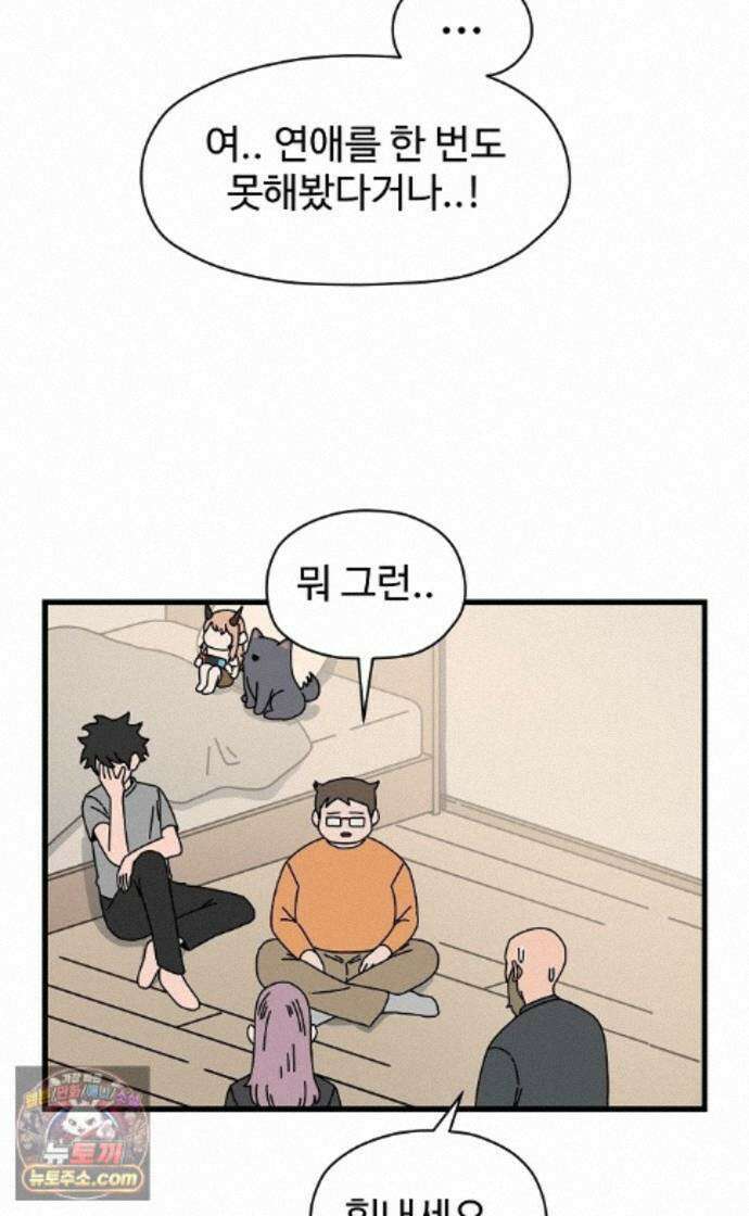 악마 임시 보호 중! 12화 새로운 멤버 35