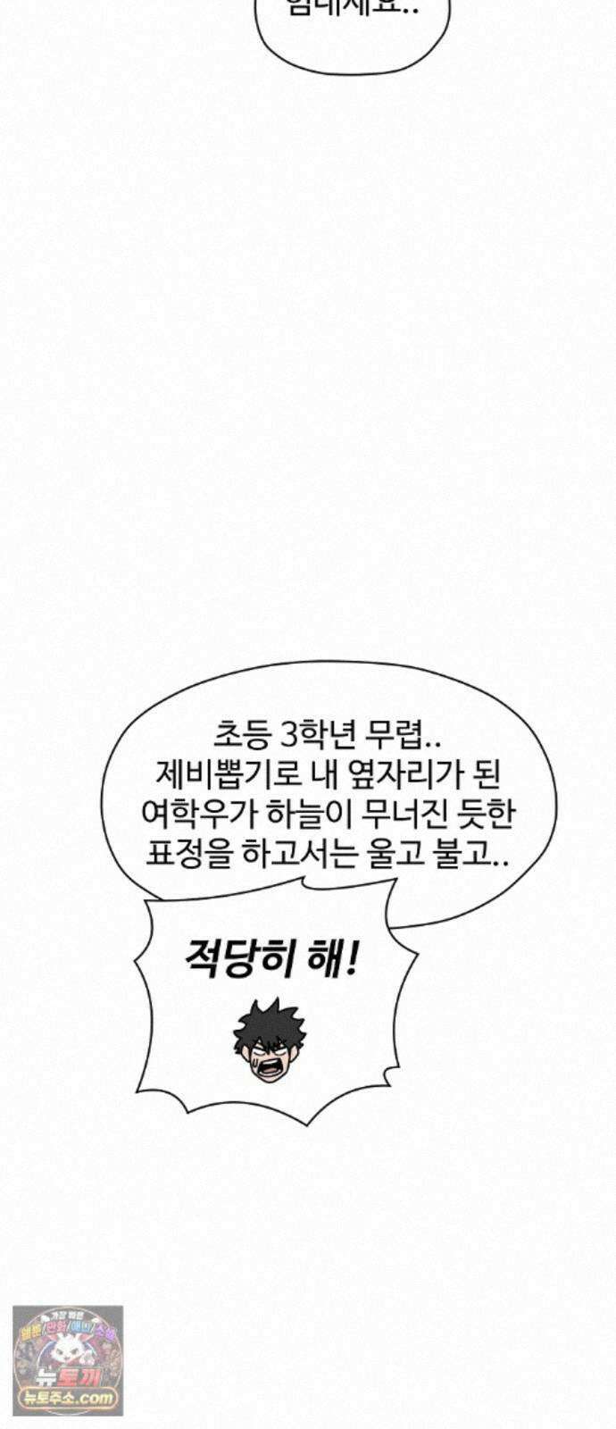 악마 임시 보호 중! 12화 새로운 멤버 36