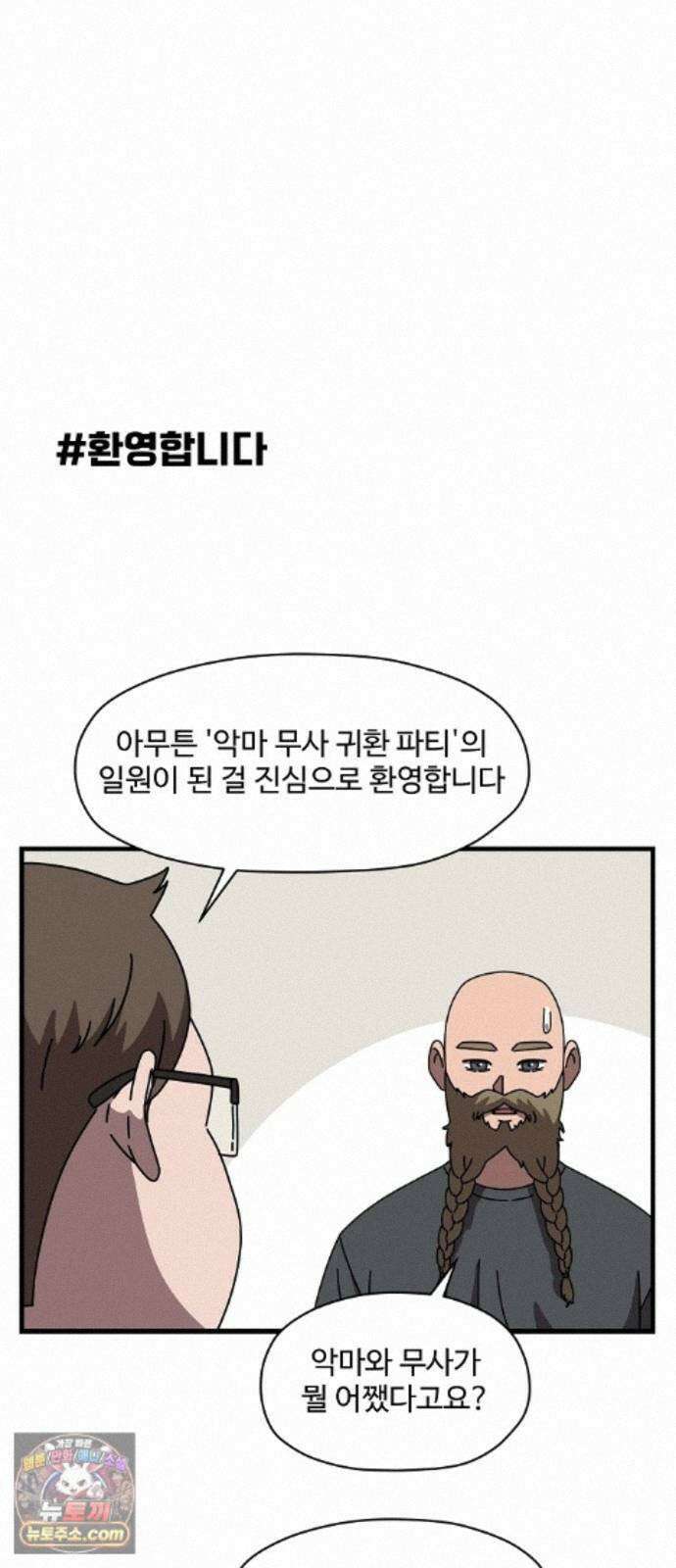 악마 임시 보호 중! 12화 새로운 멤버 37