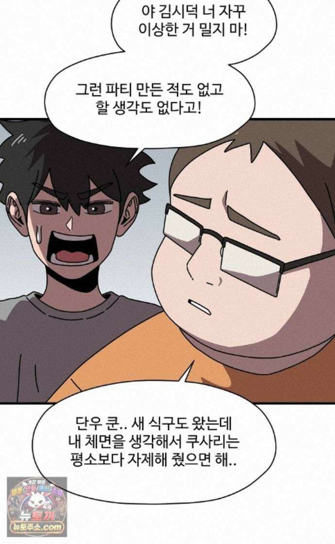 악마 임시 보호 중! 12화 새로운 멤버 38