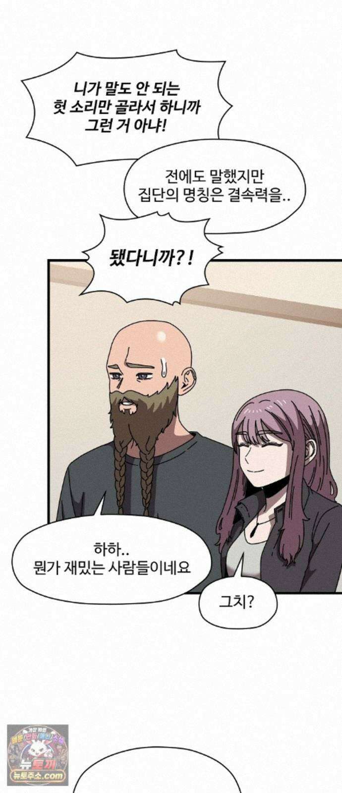 악마 임시 보호 중! 12화 새로운 멤버 39