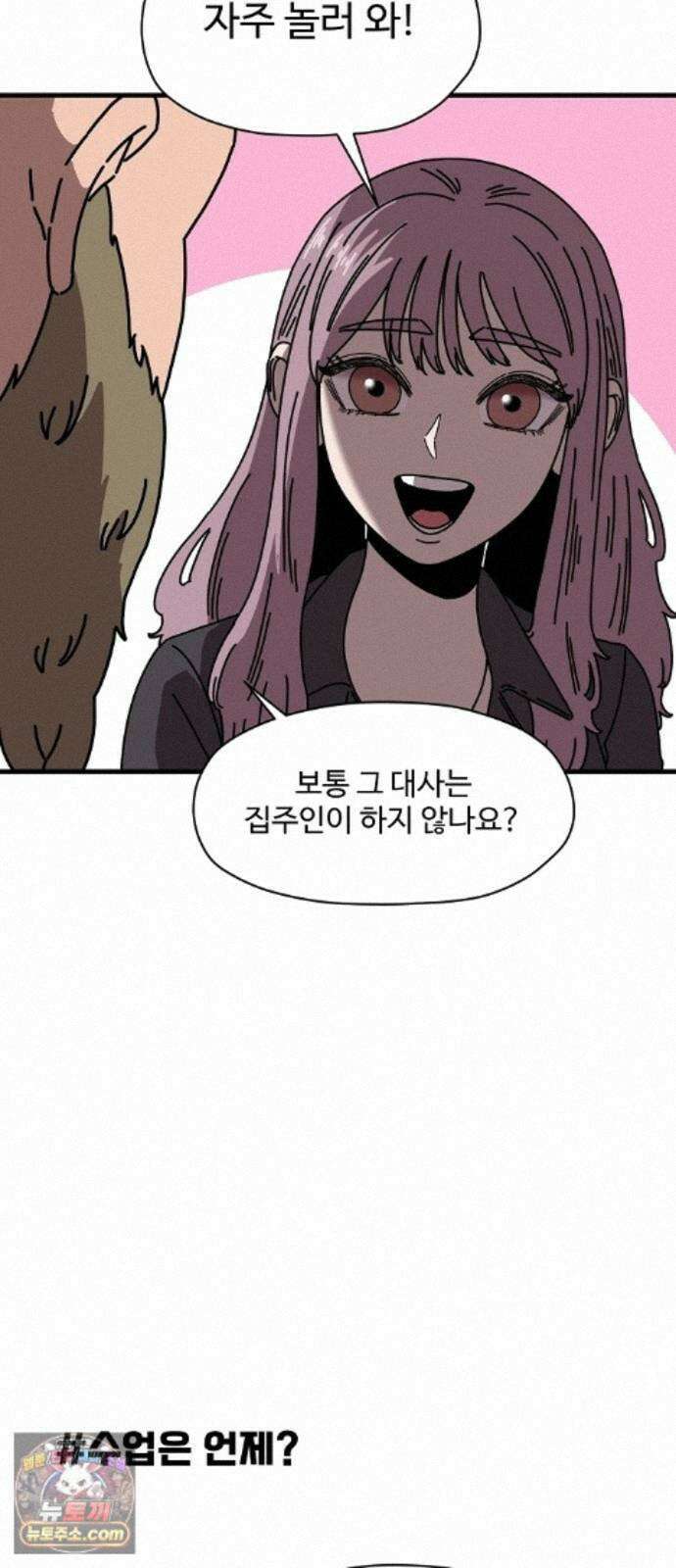 악마 임시 보호 중! 12화 새로운 멤버 40