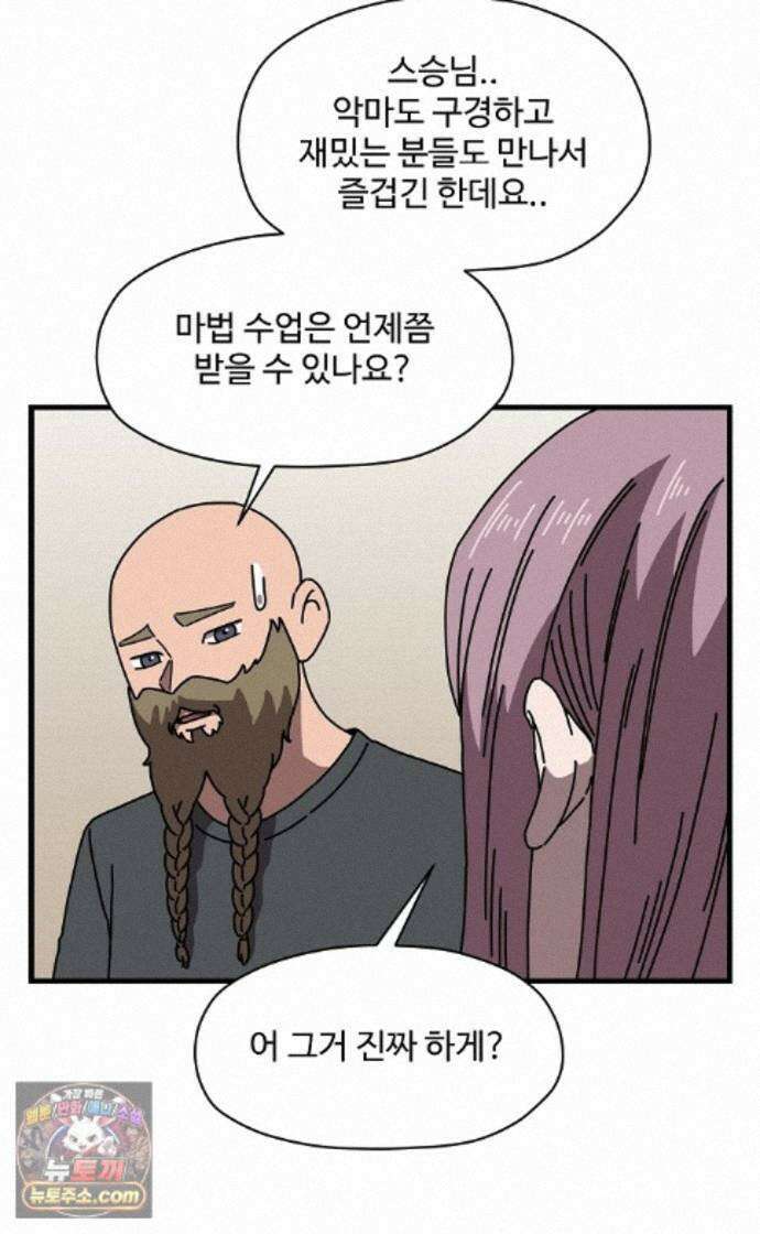 악마 임시 보호 중! 12화 새로운 멤버 41