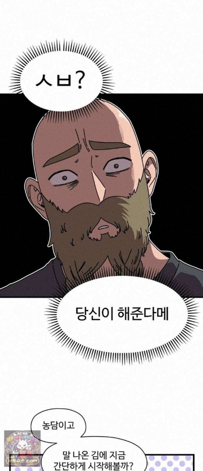 악마 임시 보호 중! 12화 새로운 멤버 42