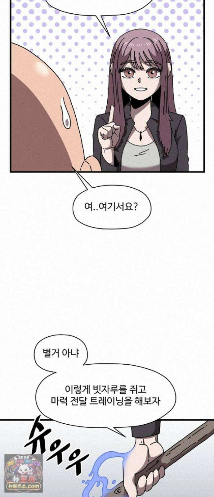 악마 임시 보호 중! 12화 새로운 멤버 43
