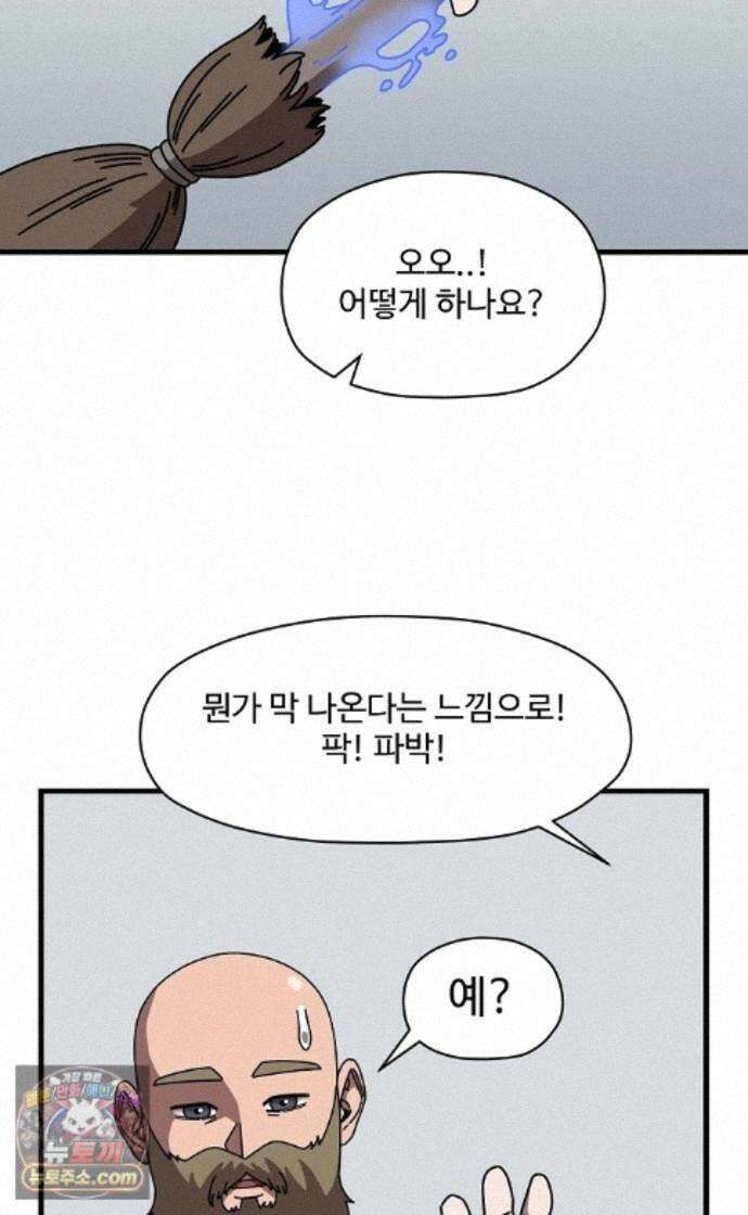 악마 임시 보호 중! 12화 새로운 멤버 44