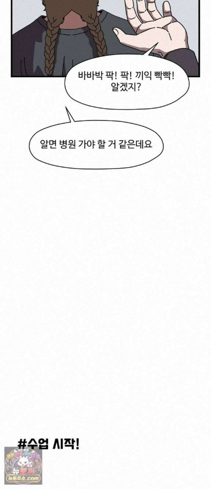 악마 임시 보호 중! 12화 새로운 멤버 45