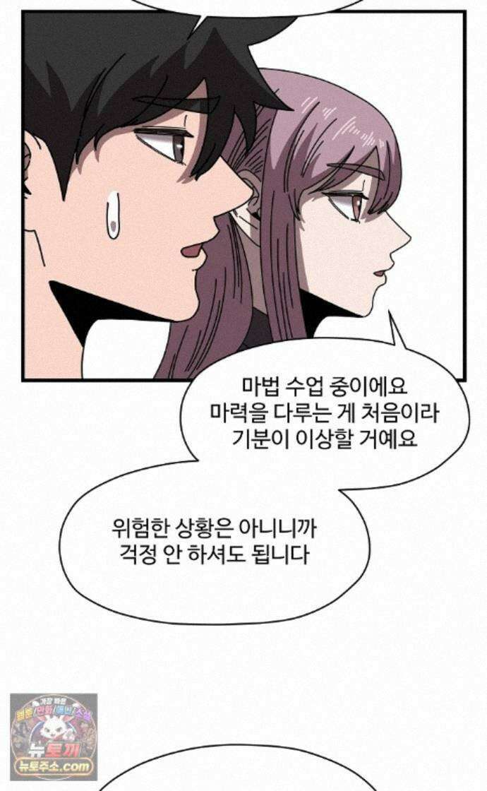 악마 임시 보호 중! 12화 새로운 멤버 47
