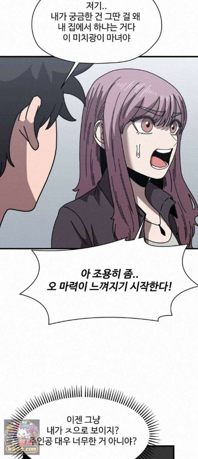 악마 임시 보호 중! 12화 새로운 멤버 48