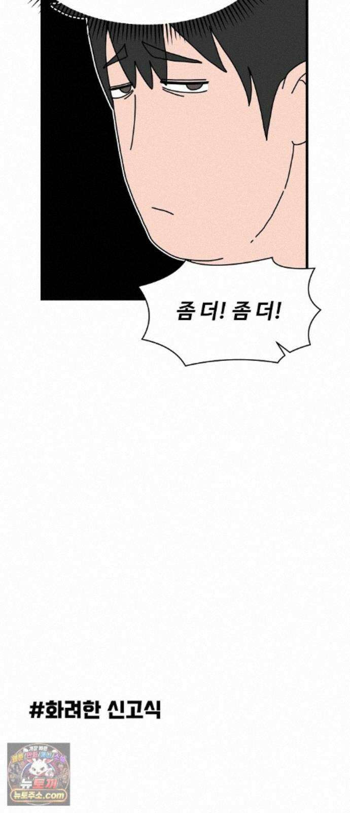 악마 임시 보호 중! 12화 새로운 멤버 49