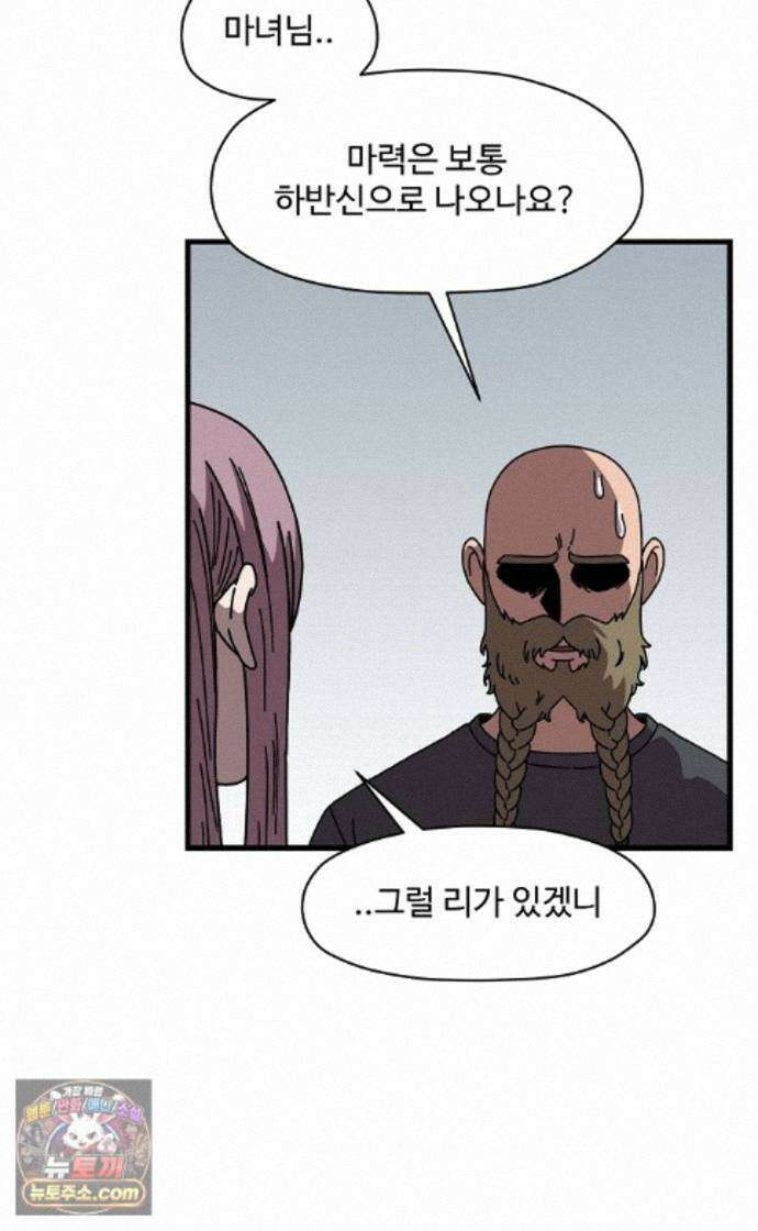 악마 임시 보호 중! 12화 새로운 멤버 53