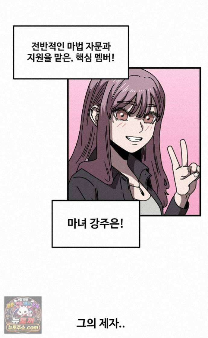 악마 임시 보호 중! 12화 새로운 멤버 56