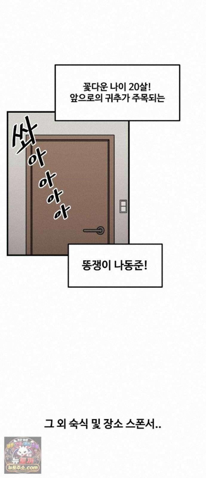 악마 임시 보호 중! 12화 새로운 멤버 57