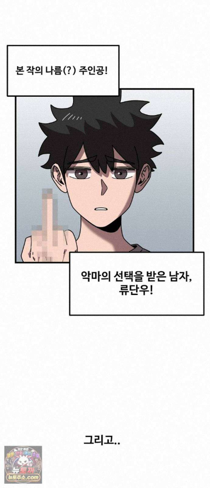 악마 임시 보호 중! 12화 새로운 멤버 58