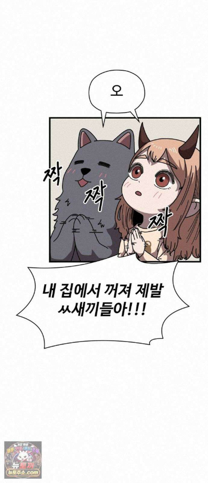 악마 임시 보호 중! 12화 새로운 멤버 61