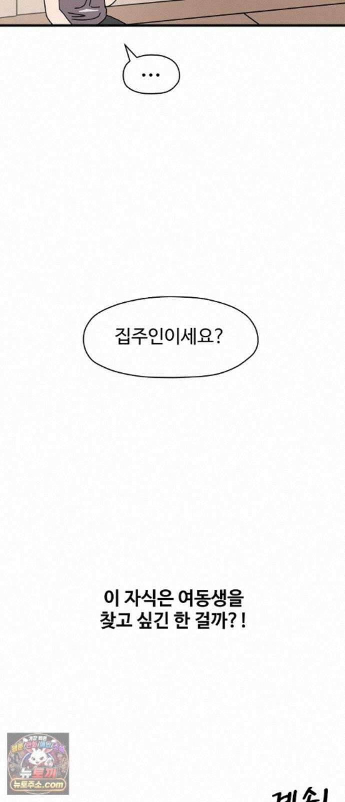 악마 임시 보호 중! 12화 새로운 멤버 64