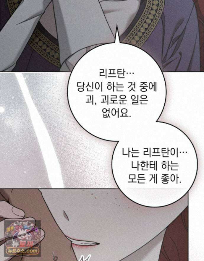상수리나무 아래 158화 2