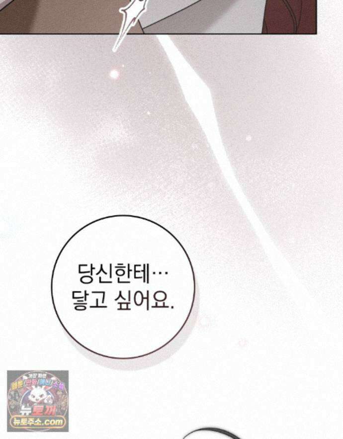 상수리나무 아래 158화 3