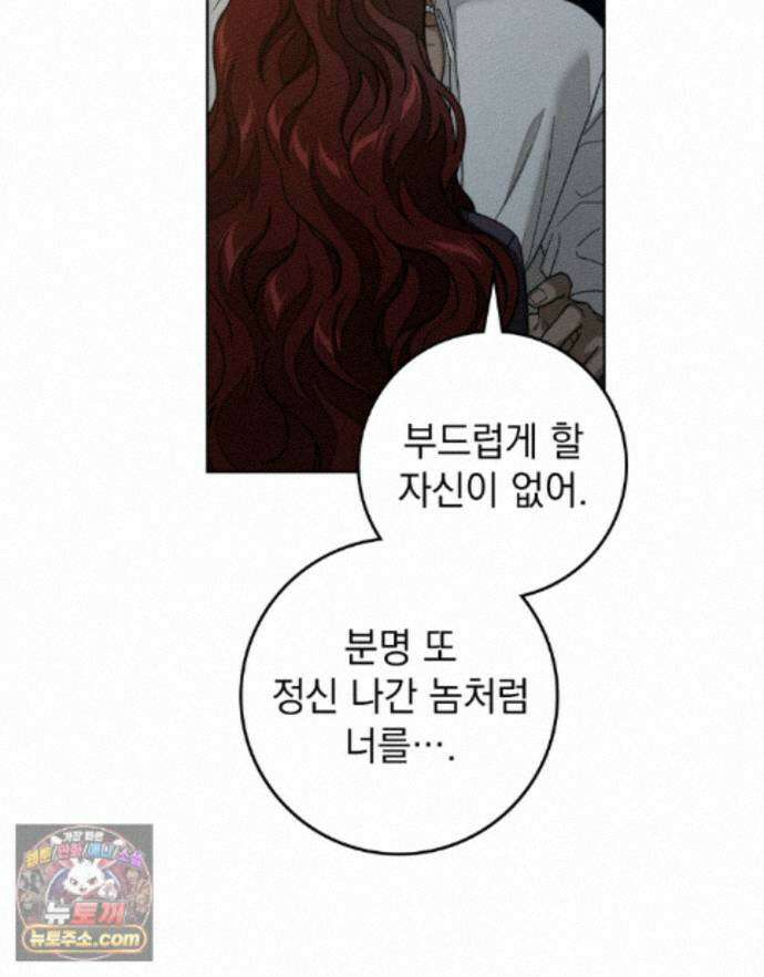 상수리나무 아래 158화 7