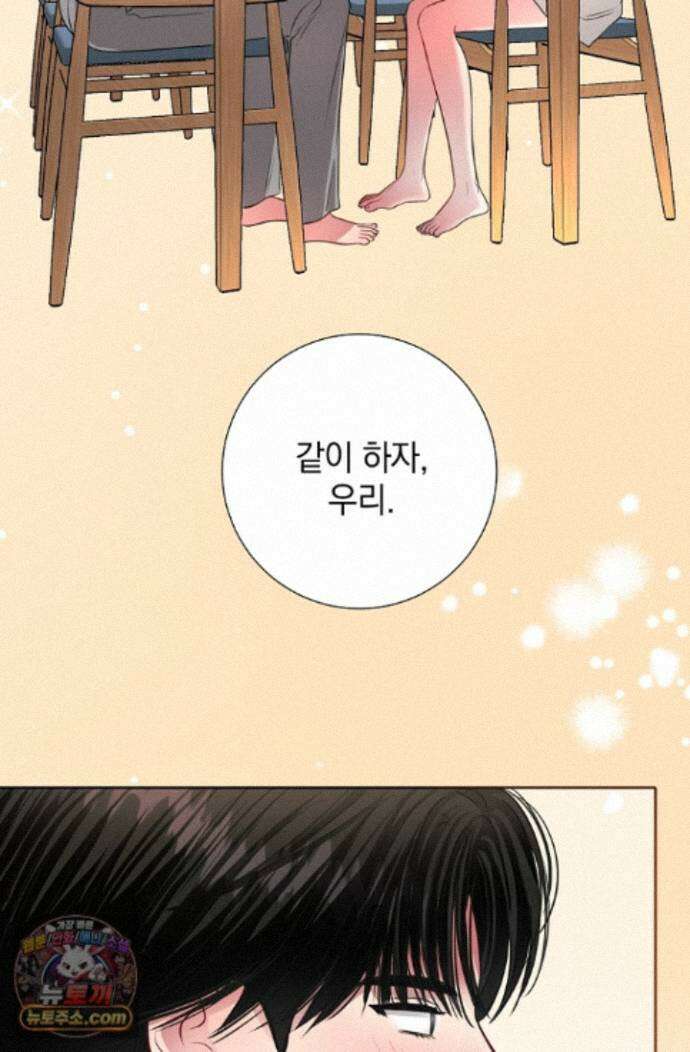 네가 온 여름 외전 9화 42