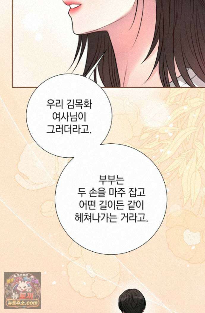 네가 온 여름 외전 9화 44