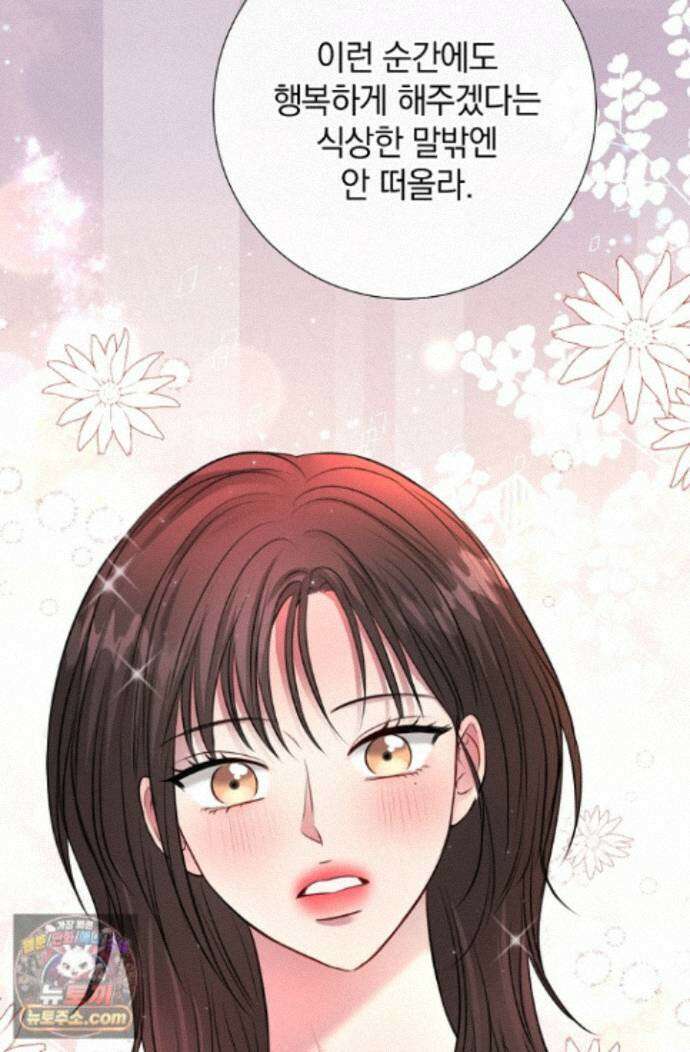 네가 온 여름 외전 9화 49
