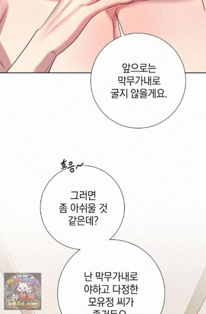 네가 온 여름 외전 9화 57