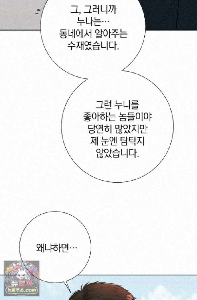 네가 온 여름 외전 9화 70