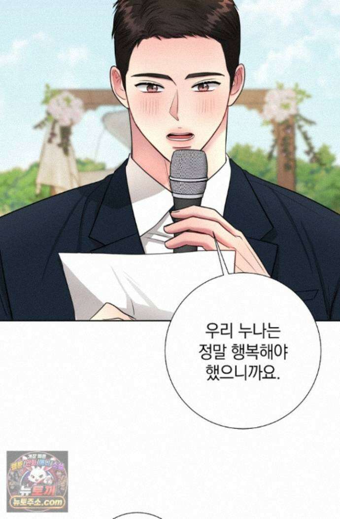 네가 온 여름 외전 9화 71