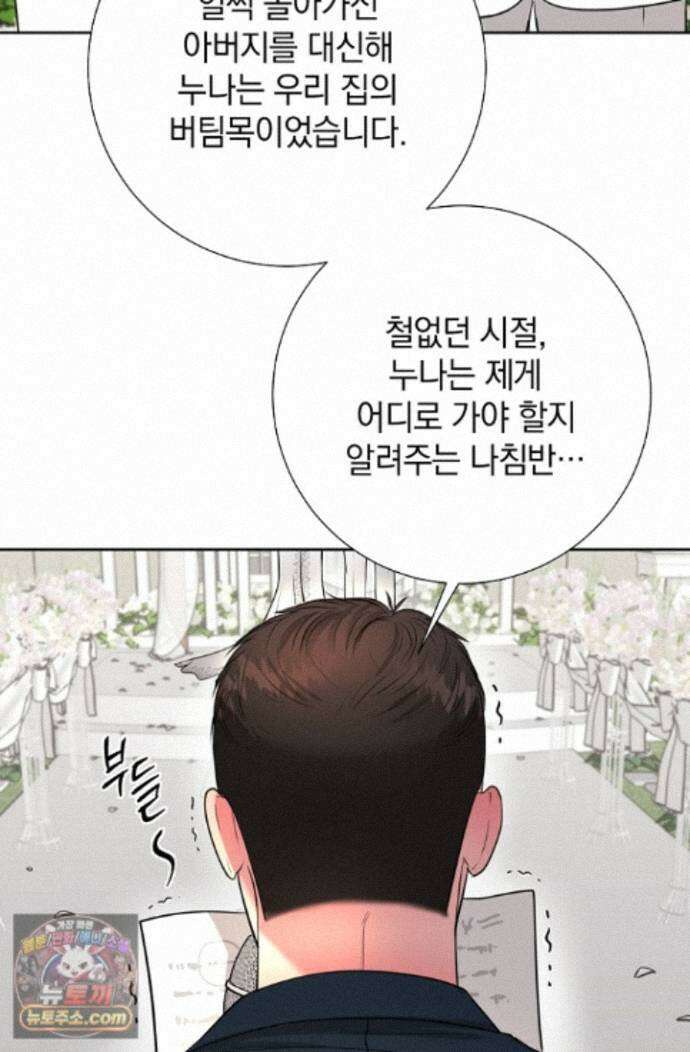 네가 온 여름 외전 9화 73